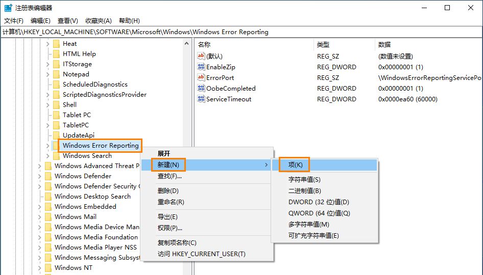 创建 LocalDumps 注册表项