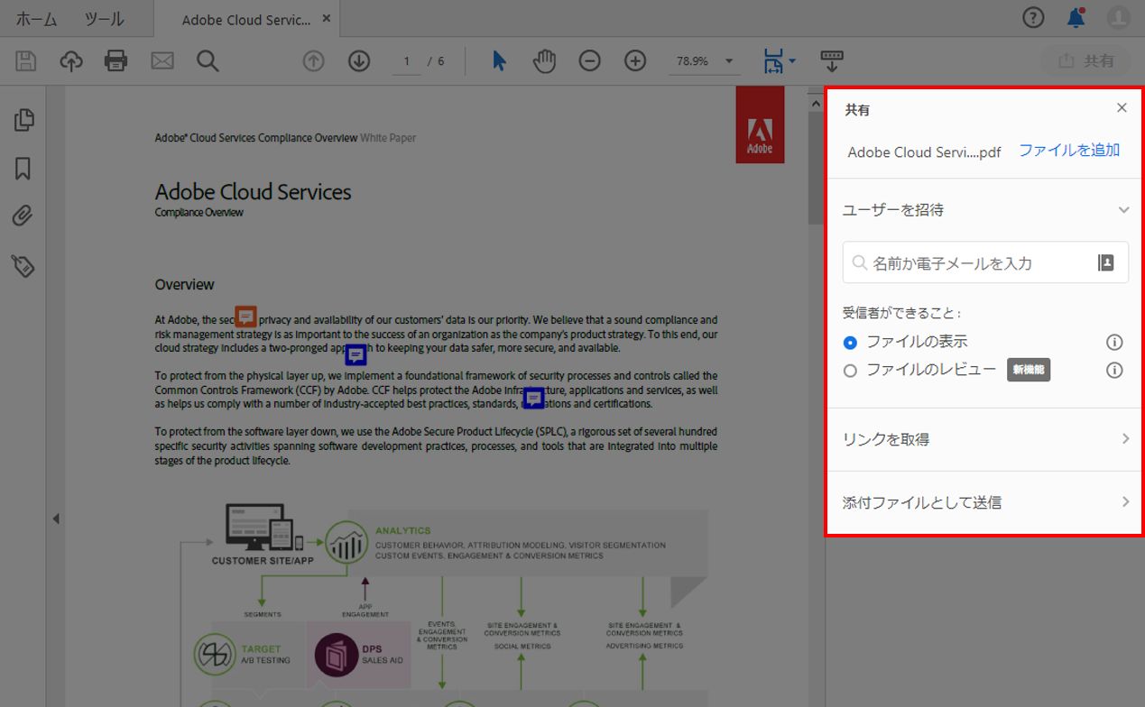 新しい統合共有エクスペリエンス