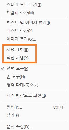 오른쪽 클릭 상황에 맞는 메뉴의 새 서명 옵션