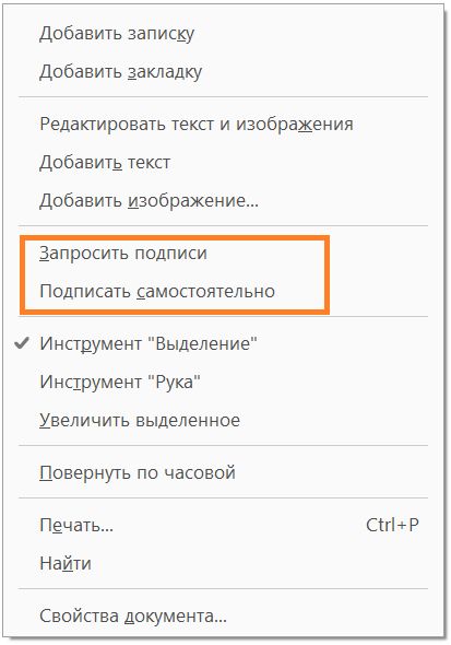Новые параметры подписи в контекстном меню