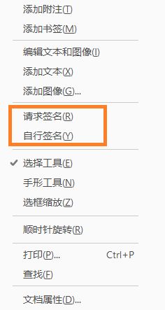 右键单击上下文菜单中的新“签名”选项