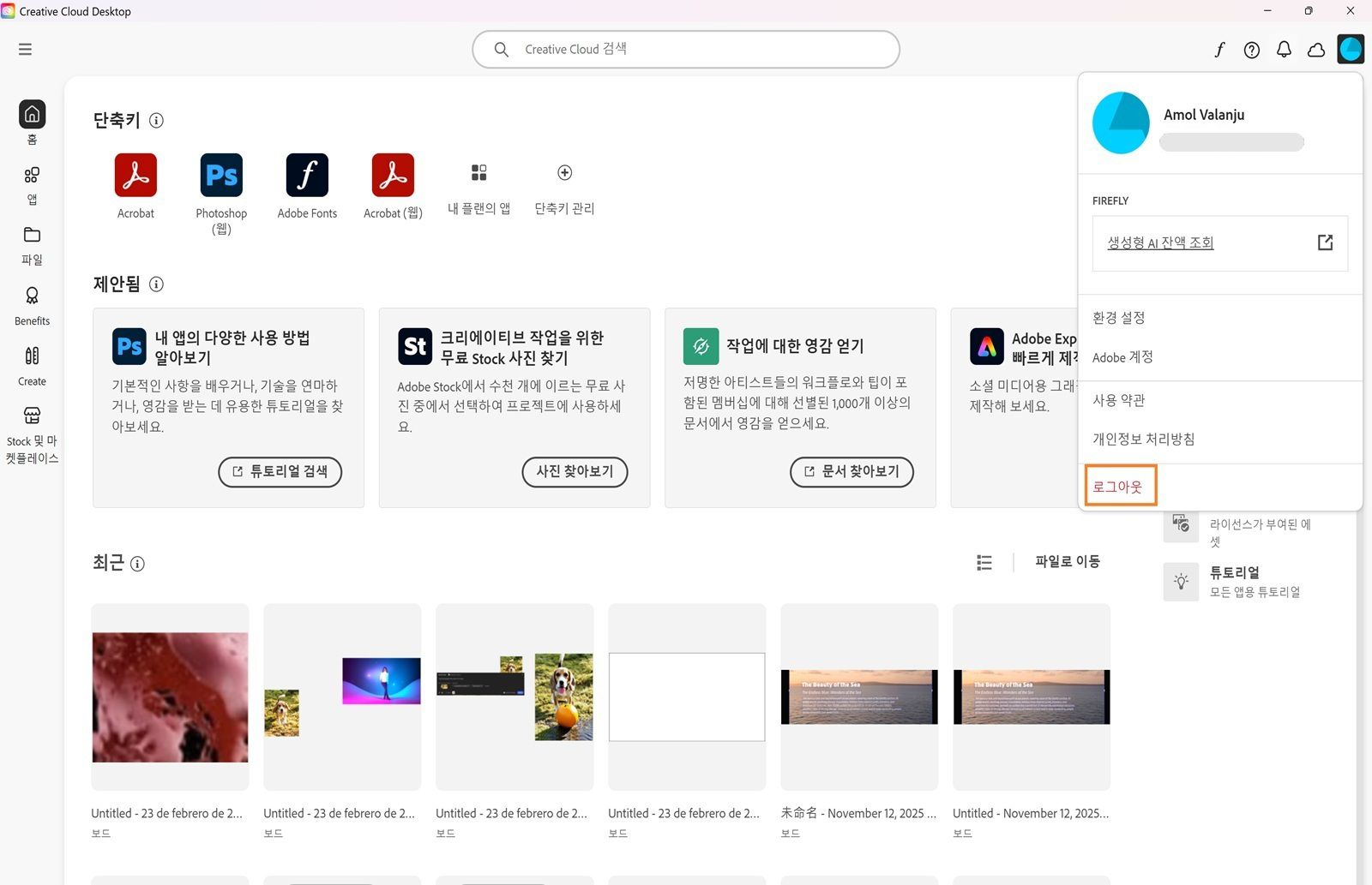 생성형 AI 기능에 대한 환경 설정, 로그아웃 및 월별 생성 크레딧과 같은 옵션을 표시하는 계정 메뉴입니다. 
