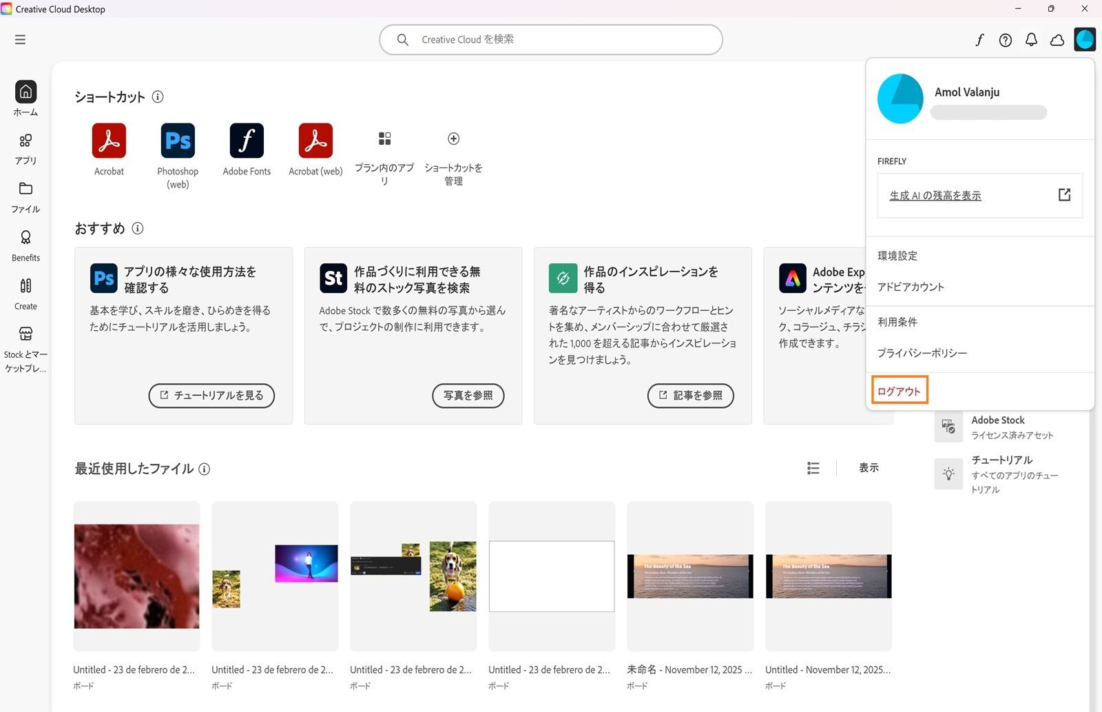 環境設定、ログアウト、生成 AI 機能の毎月の生成クレジット数などのオプションが表示されているアカウントメニュー。 