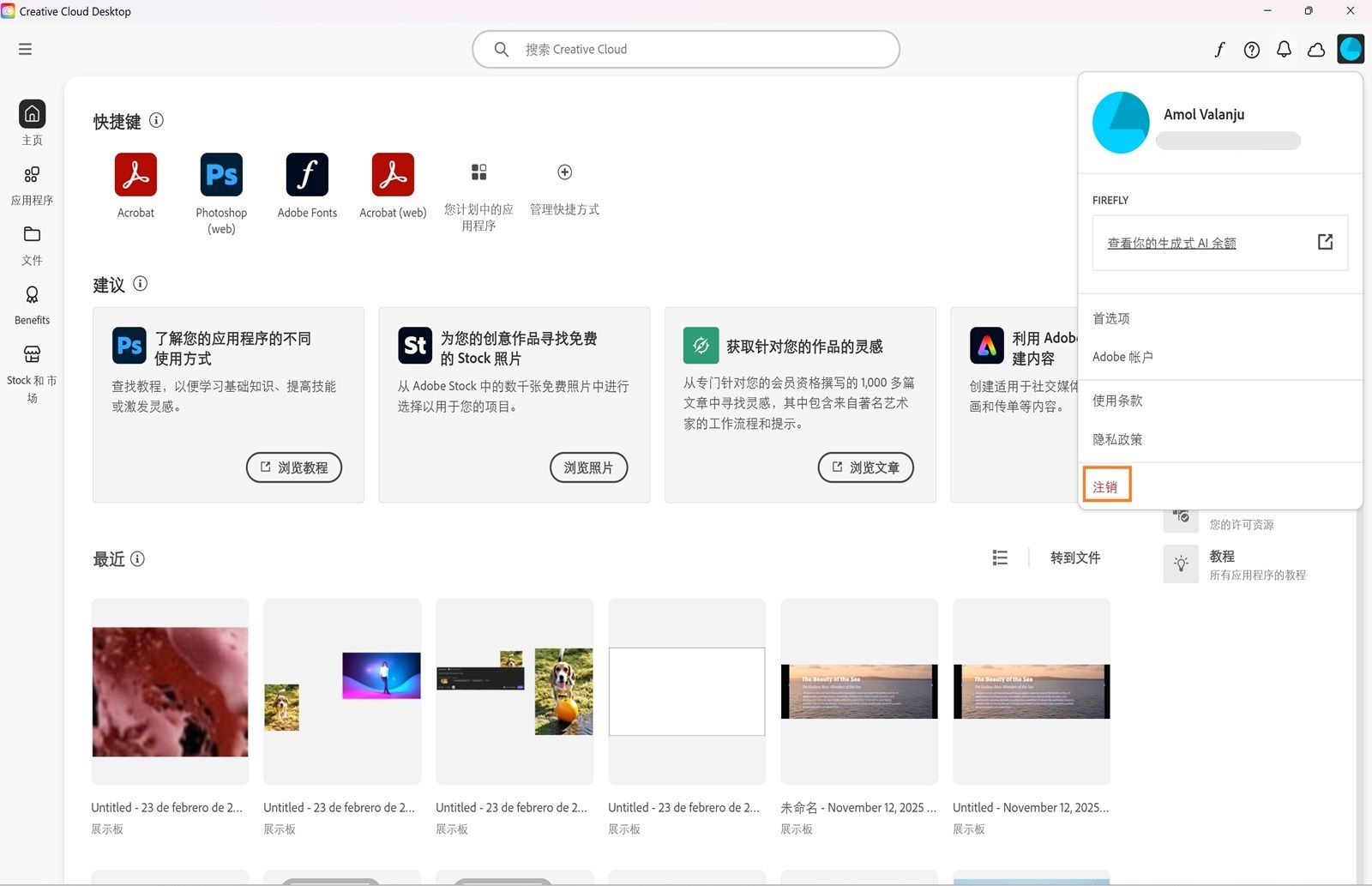 帐户菜单显示诸如偏好设置、注销和生成式 AI 功能的每月生成式积分等选项。 