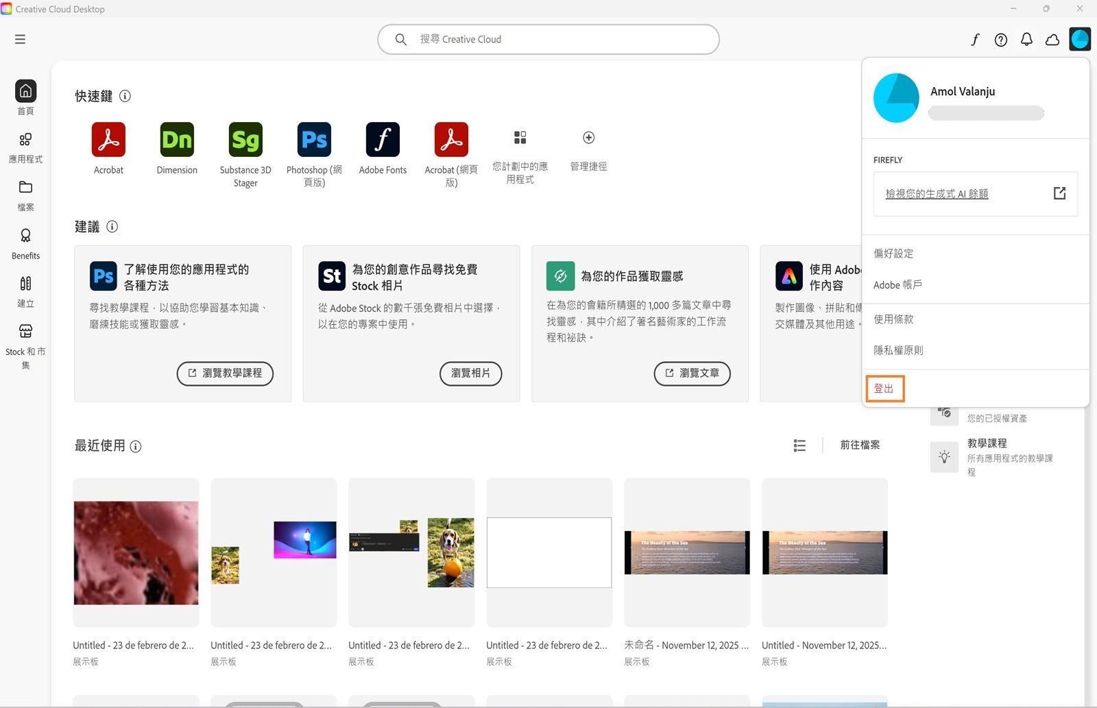 帳戶選單會列出可用選項，如「偏好設定」、「登出」及生成式 AI 功能的每月生成式點數。 