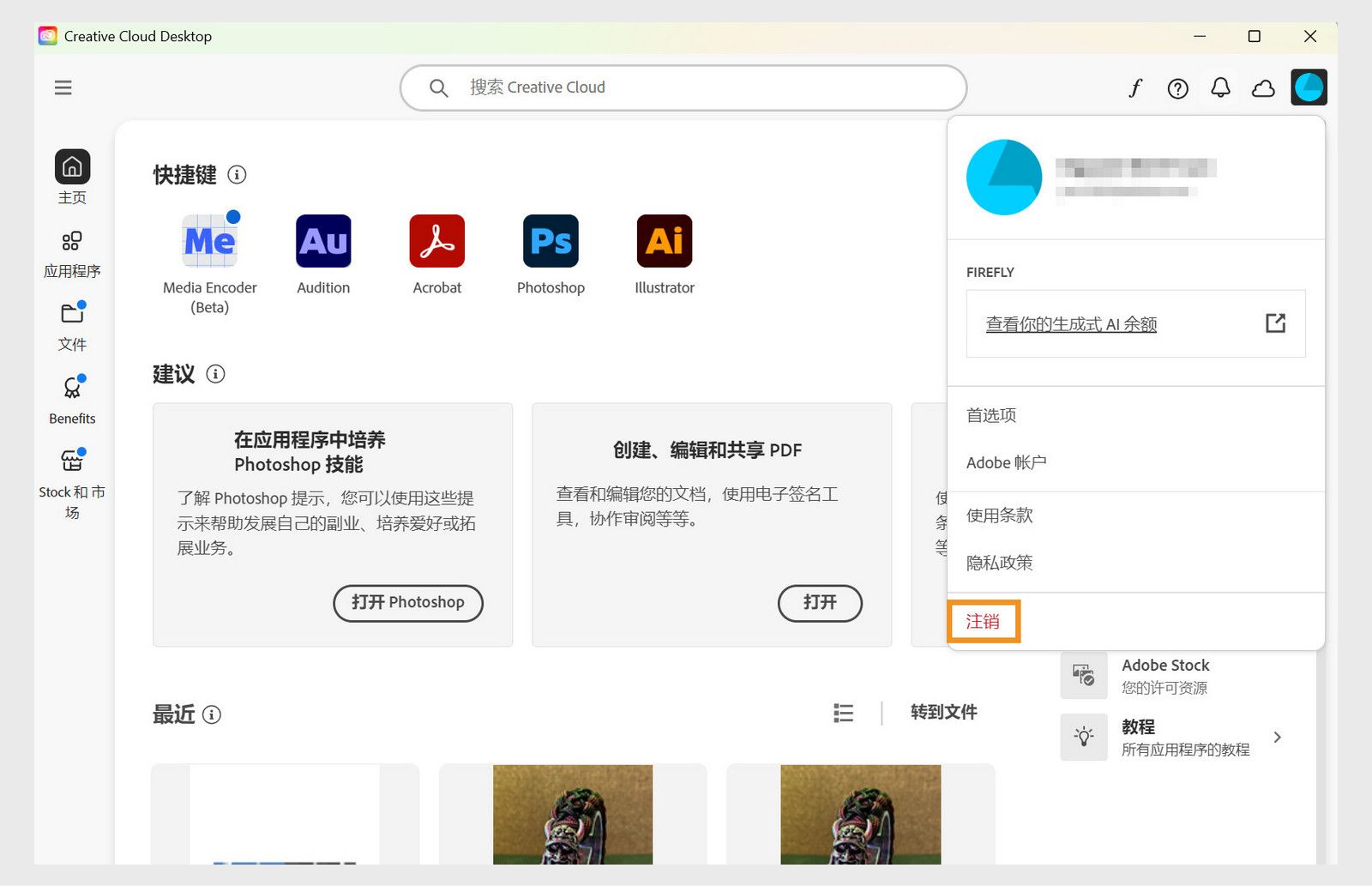 右上角的“帐户”菜单按钮提供了从 Creative Cloud Desktop 应用程序中注销的选项。