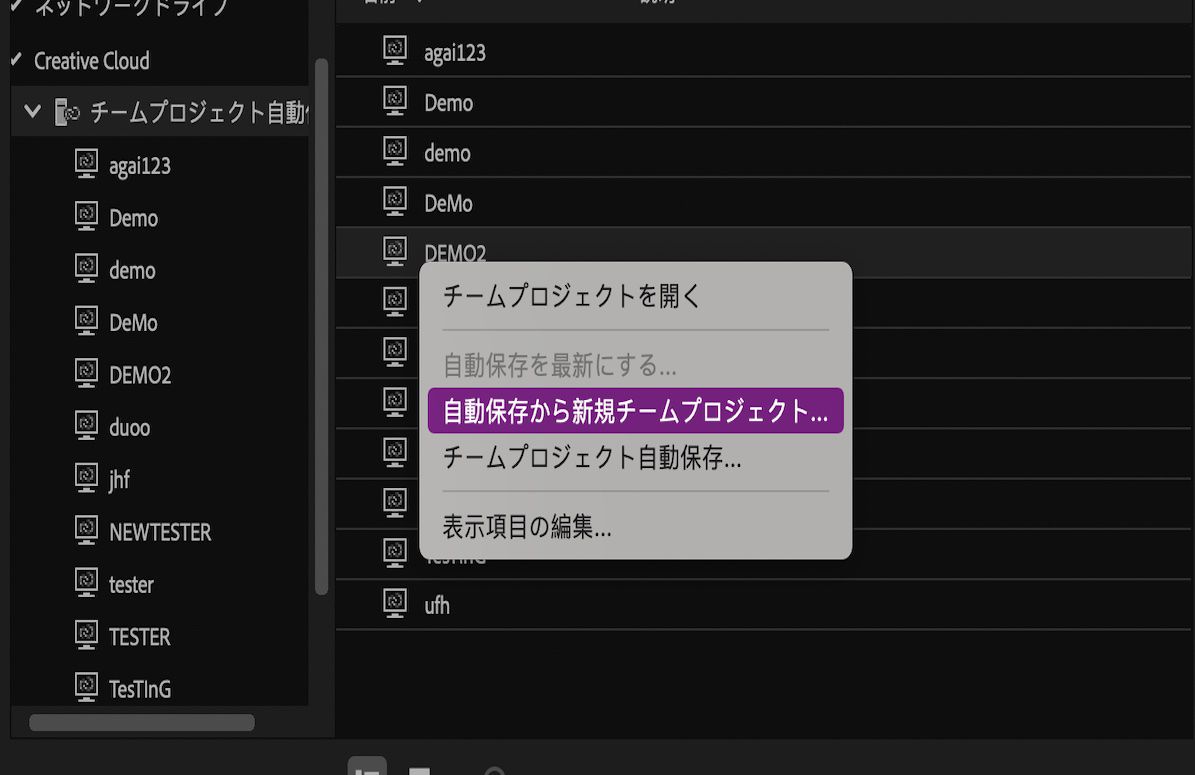 「自動保存結果から新規チームプロジェクト」オプションが選択されていることを示すスクリーンショット。