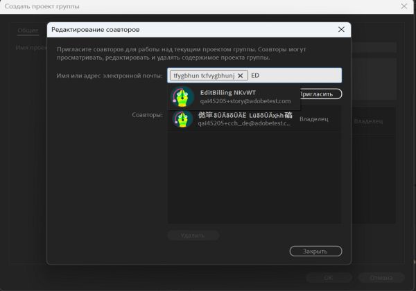 Приглашение новых соавторов в новый проект группы с помощью диалогового окна «Редактировать соавторов».