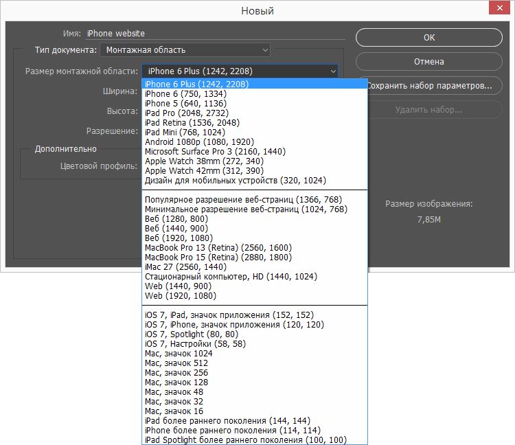 Размеры монтажной области в Photoshop
