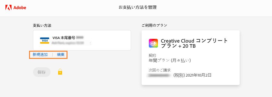 支払い方法の追加または編集
