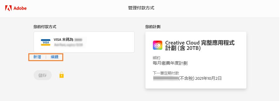 新增或編輯您的付款方式