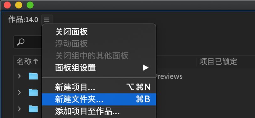 在作品中创建新文件夹