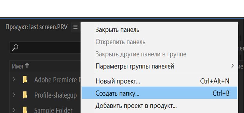 Создание папки в продукте