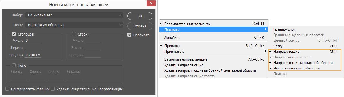 Как добавить монтажную область в фотошопе. Направляющая в фотошопе. Удалить направляющие. Как создать новый слой. Монтажная область как убрать.