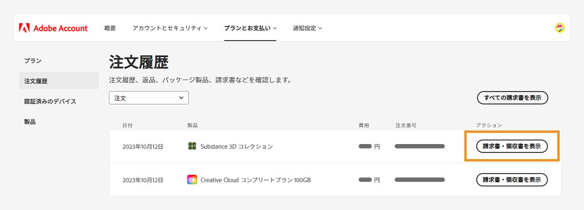 請求書を表示する請求書・領収書画面