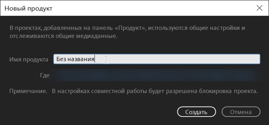 Как создать продукт