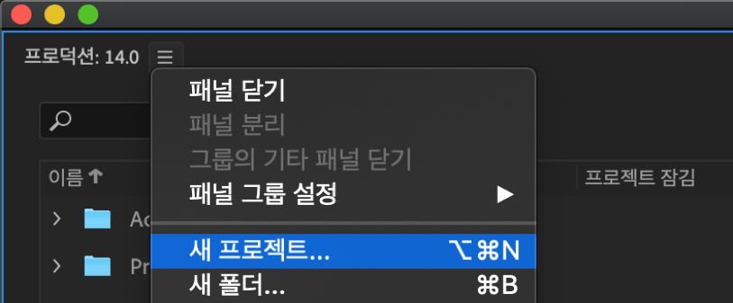 프로덕션 내에 새 프로젝트 만들기
