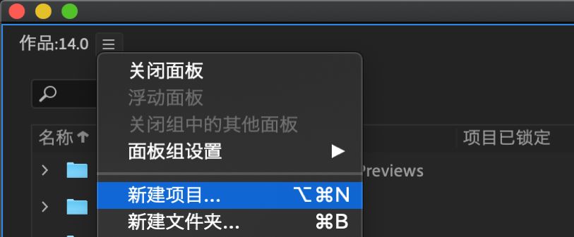 在作品中创建新项目