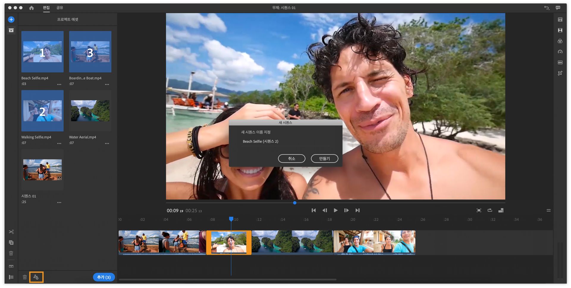 프로젝트 에셋 패널에서 시퀀스 만들기