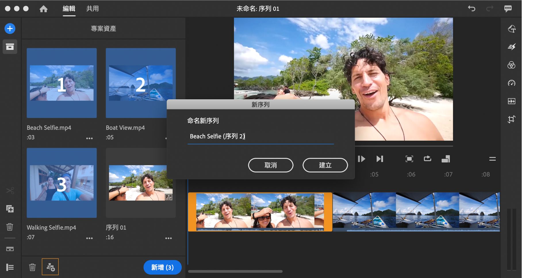 使用專案資產面板建立序列