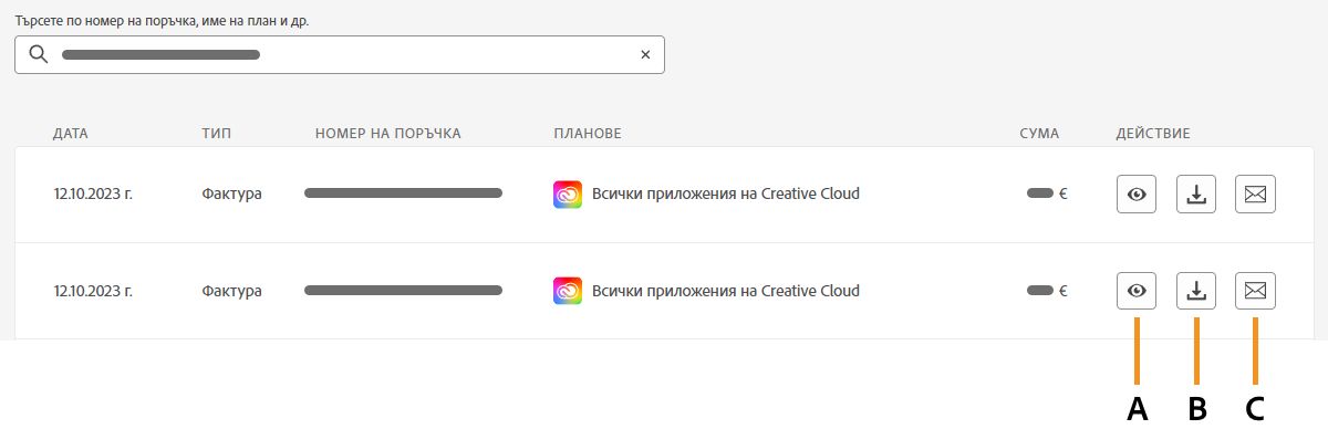 Преглеждайте, изтеглете или изпратете по имейл вашата фактура