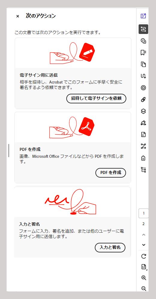 ネクストベストアクション