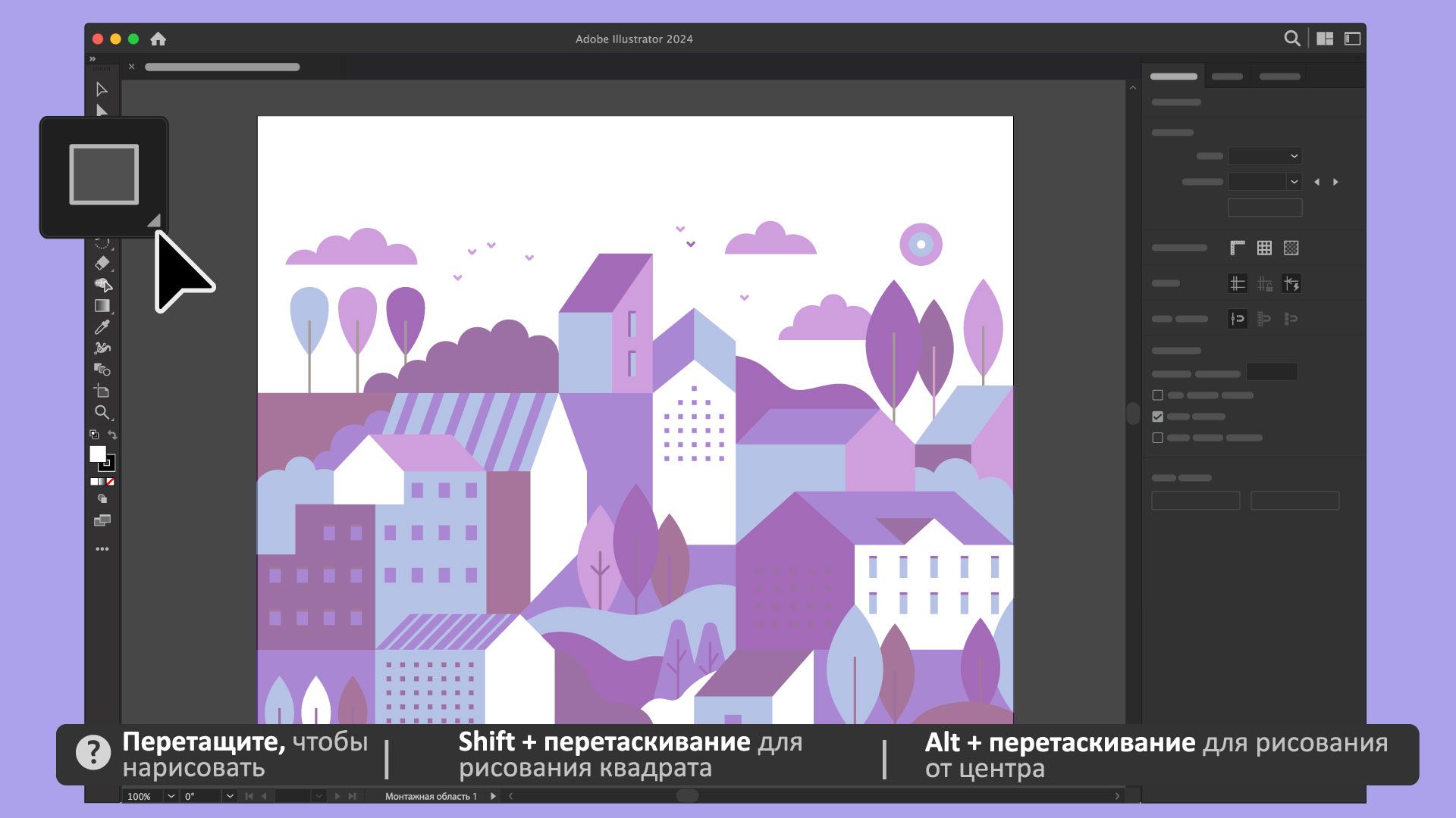 Интерфейс Adobe Illustrator, показывающий панель справки, где можно найти советы, комбинации клавиш и инструкции по использованию инструментов.