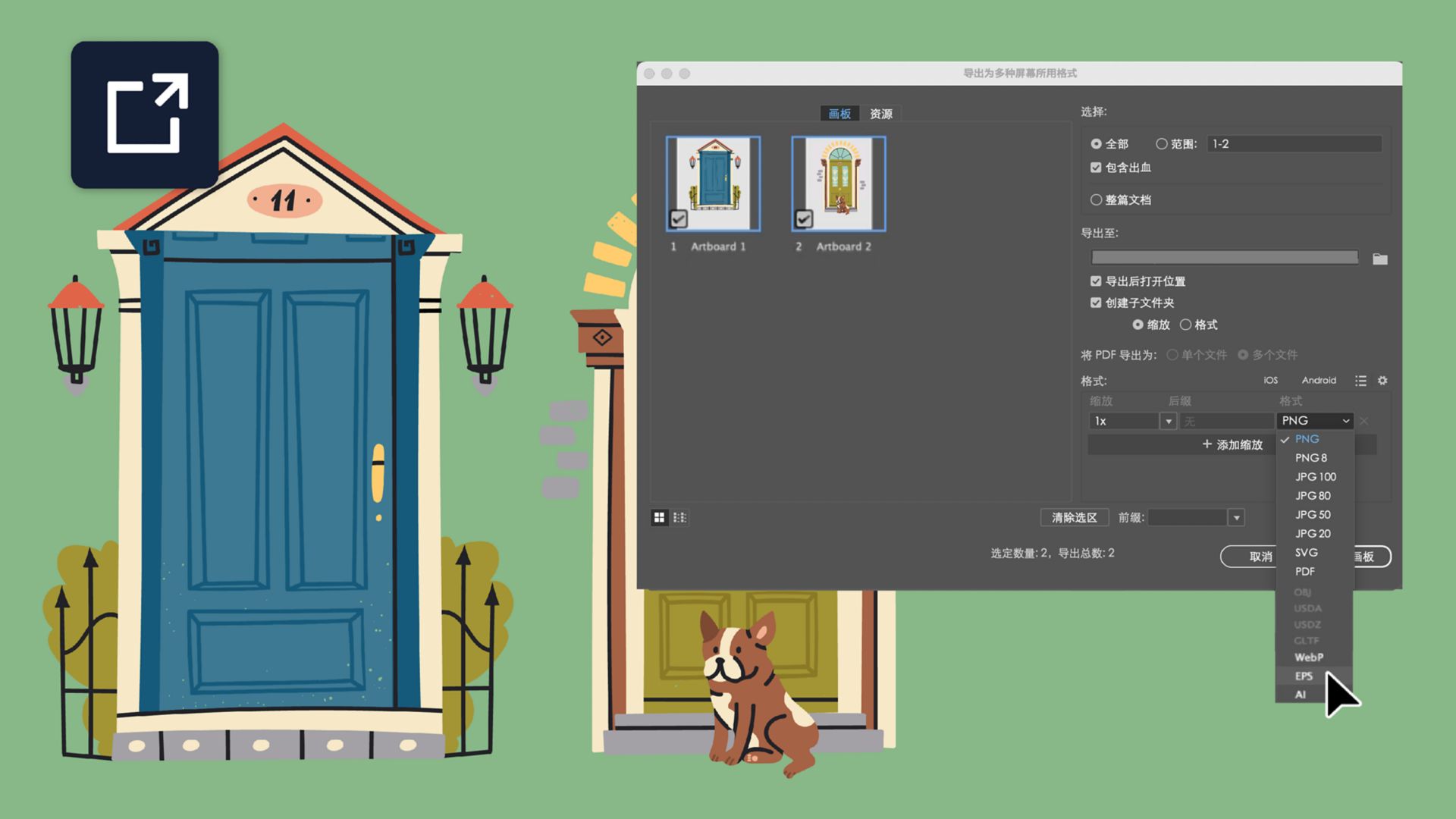“导出为多种屏幕所用格式”对话框，其中列出了支持的文件格式。