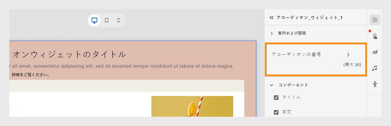 スライドでアコーディオンの数を選択