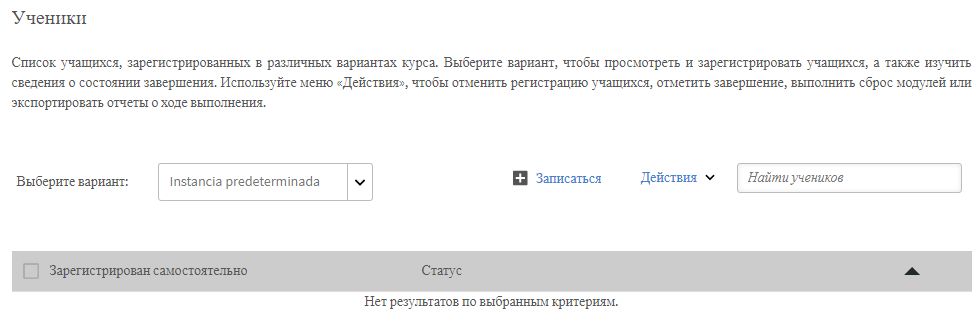 Нет зарегистрированных учеников