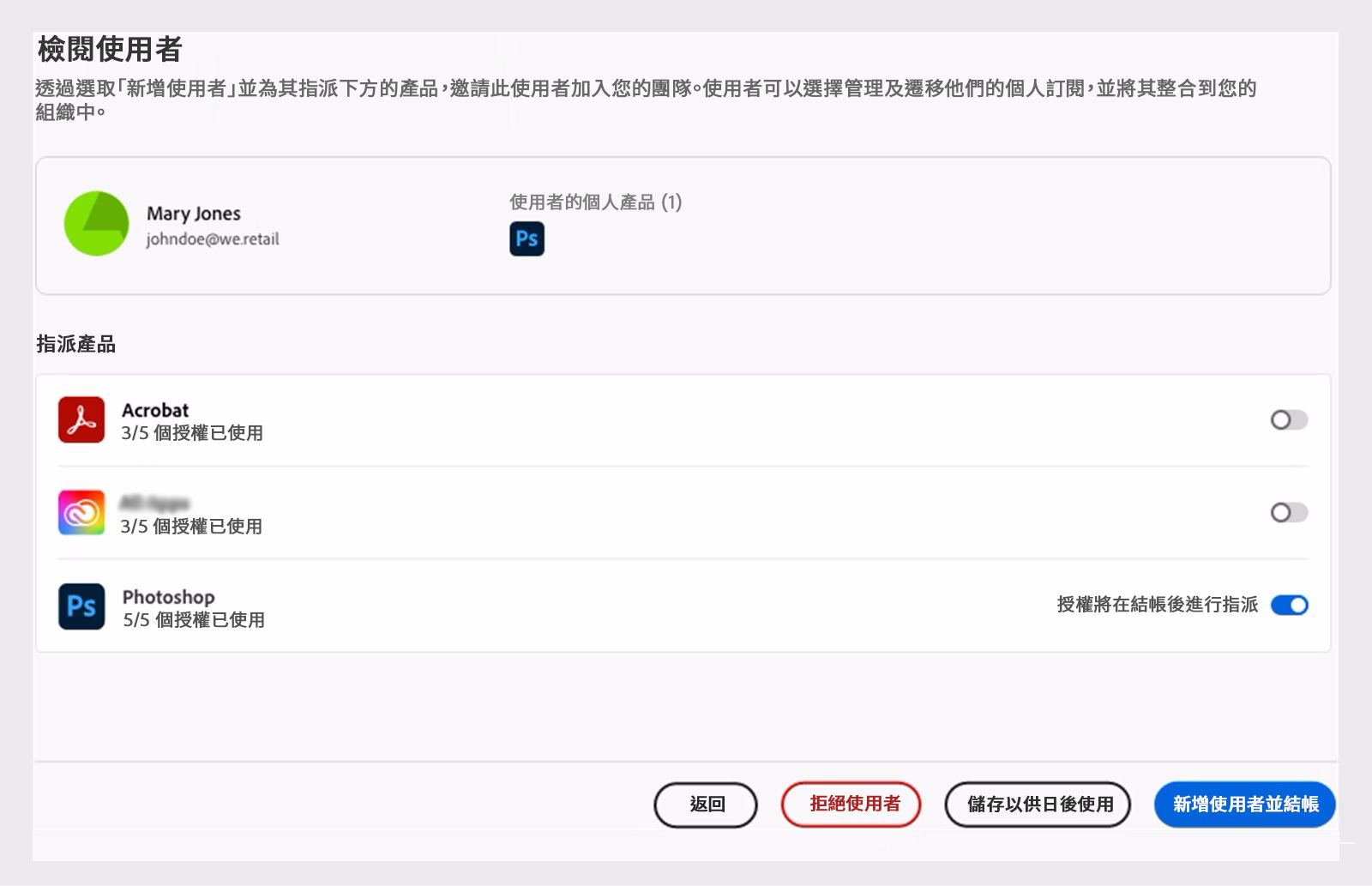 查看未擁有對應產品授權的使用者
