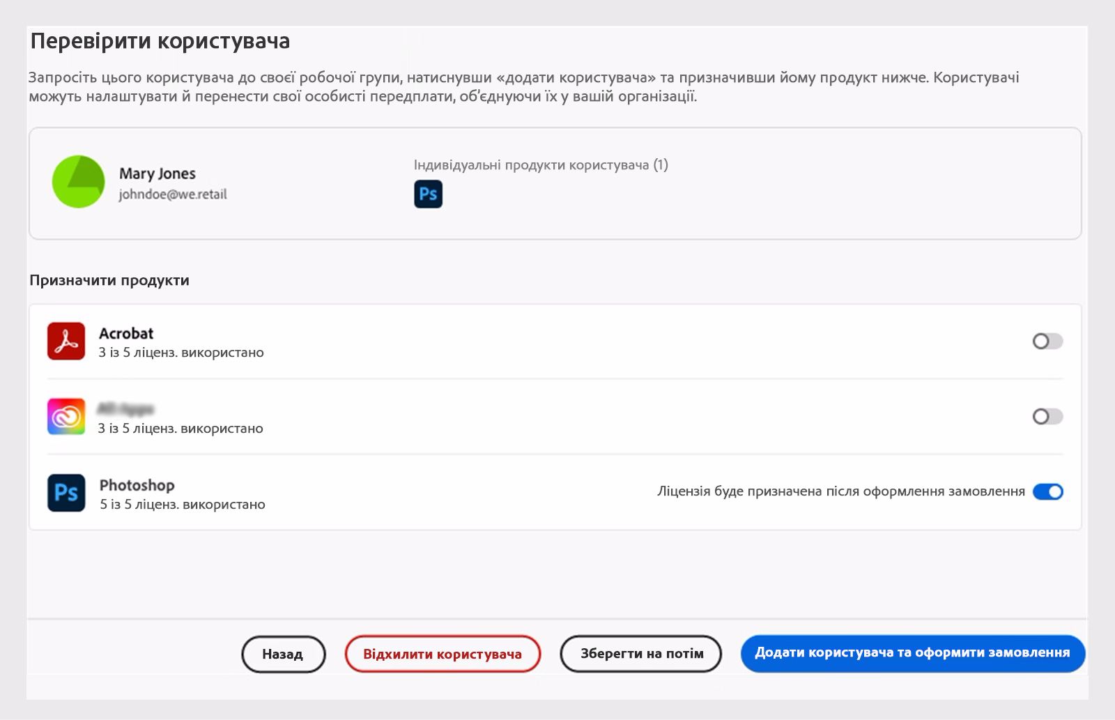 Перевірка користувача без відповідних ліцензій на продукти