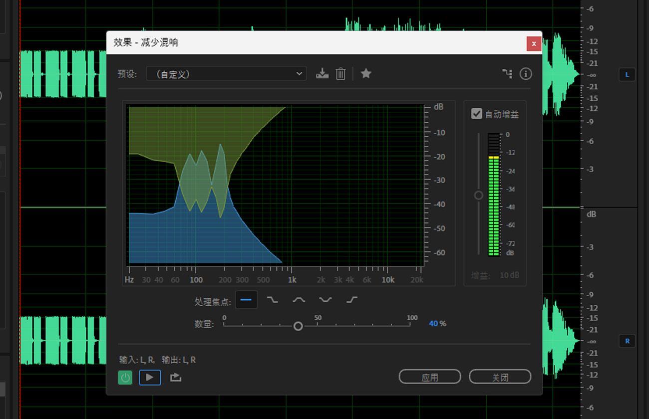 “减少混响”效果对话框已打开，可估算混响特征并调整混响量。