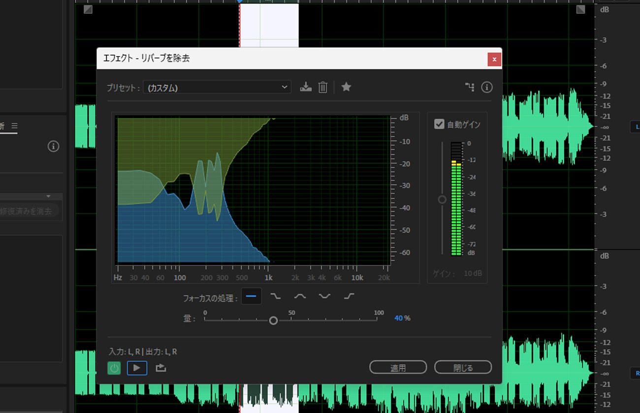 「リバーブ除去エフェクト」ダイアログボックスが開き、リバーブプロファイルを推定し、リバーブ量を調整するオプションが表示されます。