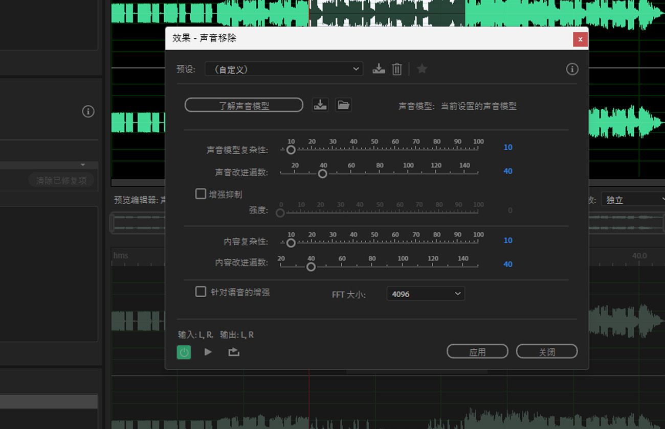 “声音移除”效果对话框已打开，可以使用“了解声音模型”、“声音模型复杂度”和“内容复杂度”等选项。