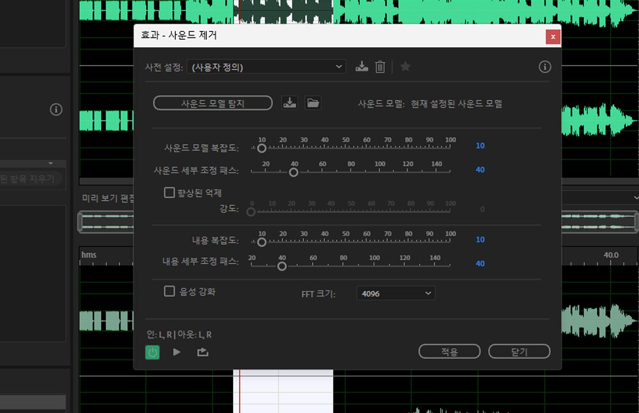 Sound Remover 효과 대화 상자가 열려 있으며, Learn Sound Model, Sound Model Complexity, Content Complexity 등의 옵션을 사용할 수 있습니다.
