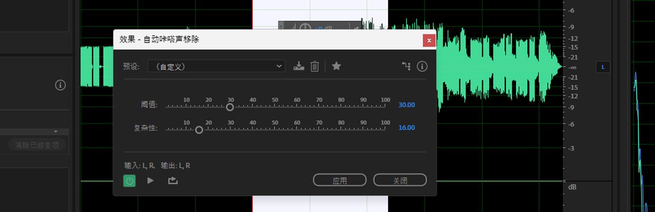 “自动咔嗒声移除”效果对话框已打开，可以使用“阈值”和“复杂度”等选项。