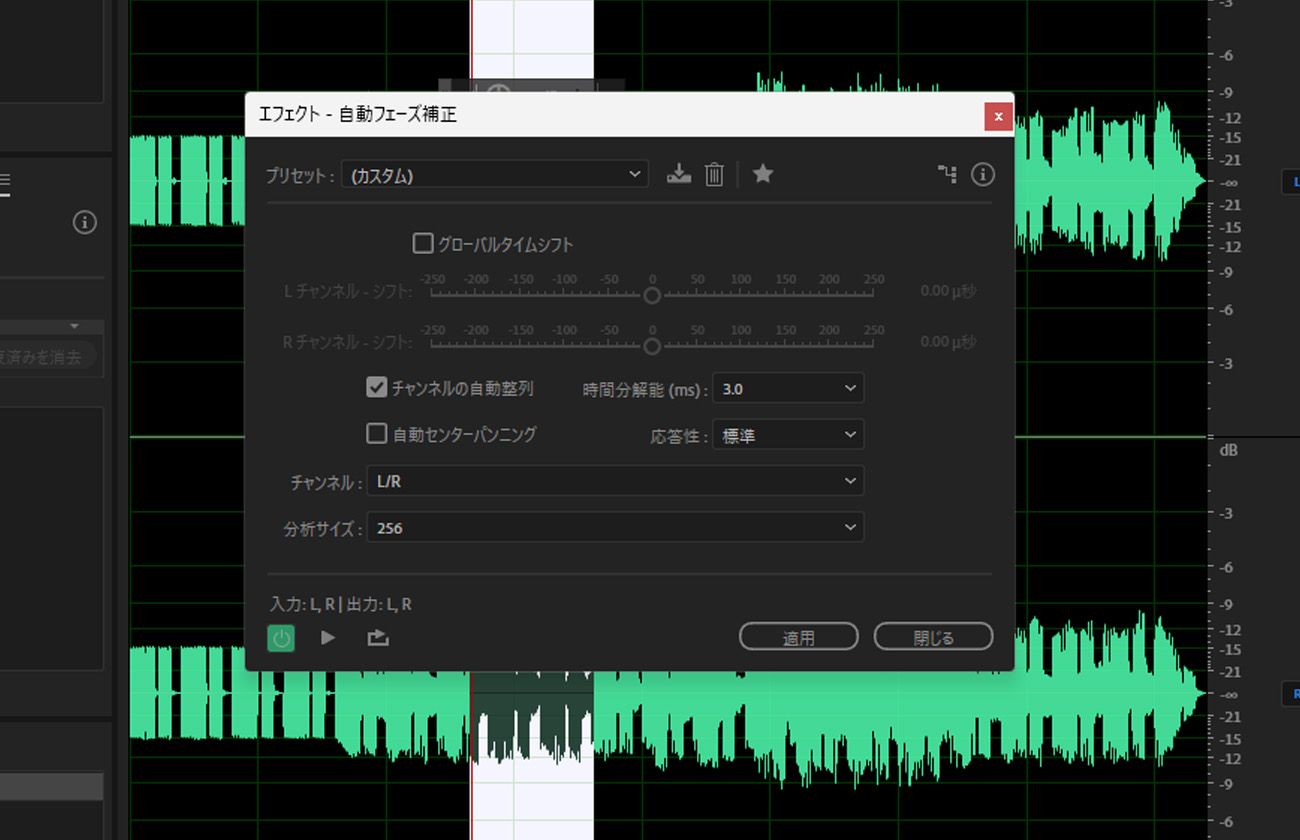 「自動フェーズ補正エフェクト」ダイアログボックスが開き、「グローバルタイムシフト」、「チャンネルの自動整列」、「自動センターパンニング」などのオプションが使用できるようになります。
