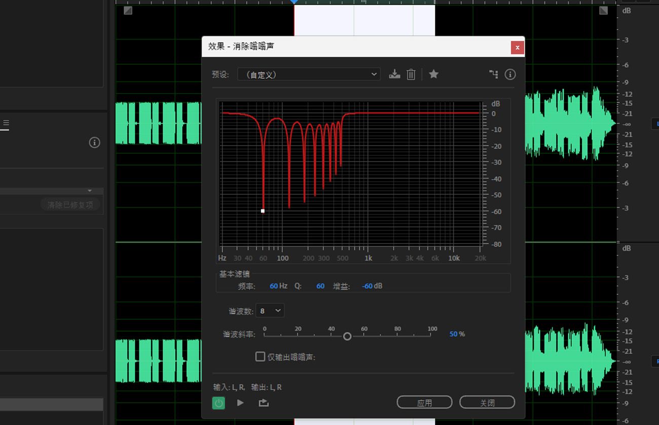 “消除嗡嗡声”效果对话框已打开，可设置频率、谐波数量、谐波斜率等选项。