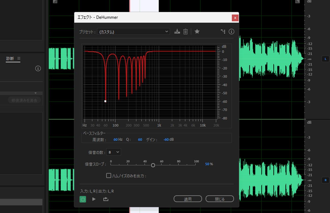 「ハンマーノイズ除去エフェクト」ダイアログボックスが開き、「周波数」、「倍音数」、「倍音スロープ」などを設定するオプションが使用可能になります。
