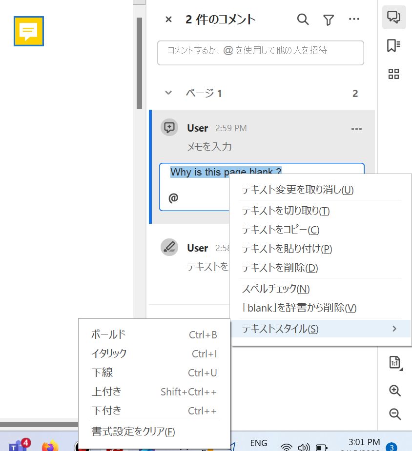 テキストオプションと書式オプションがポップアップした状態 