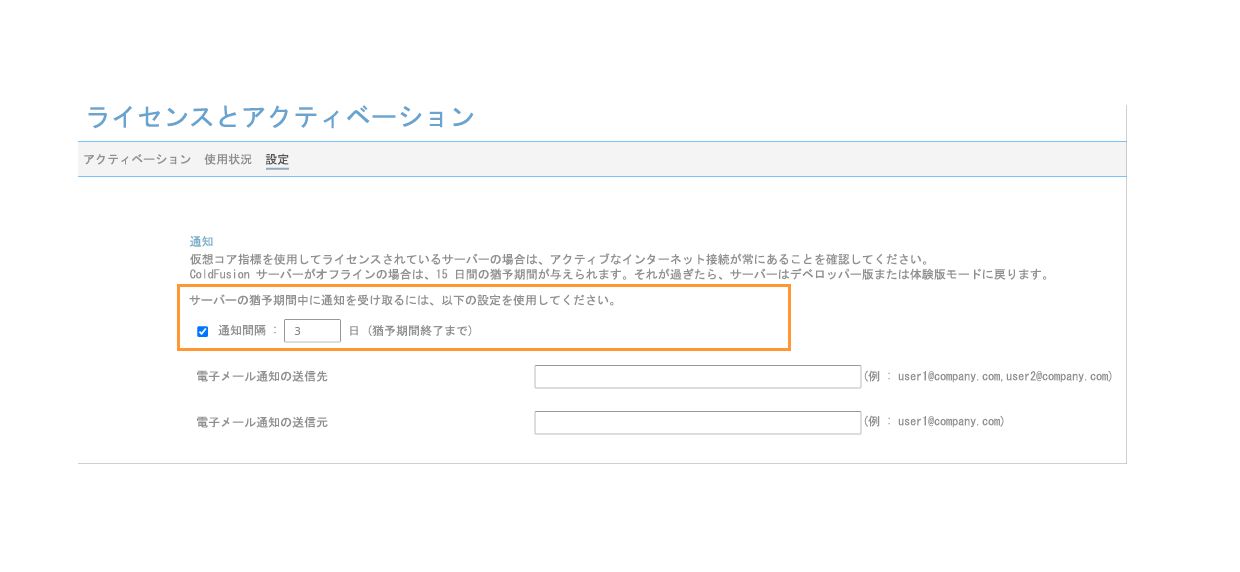 通知設定