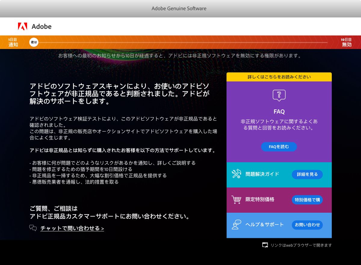 非正規品の使用時に送信される通知