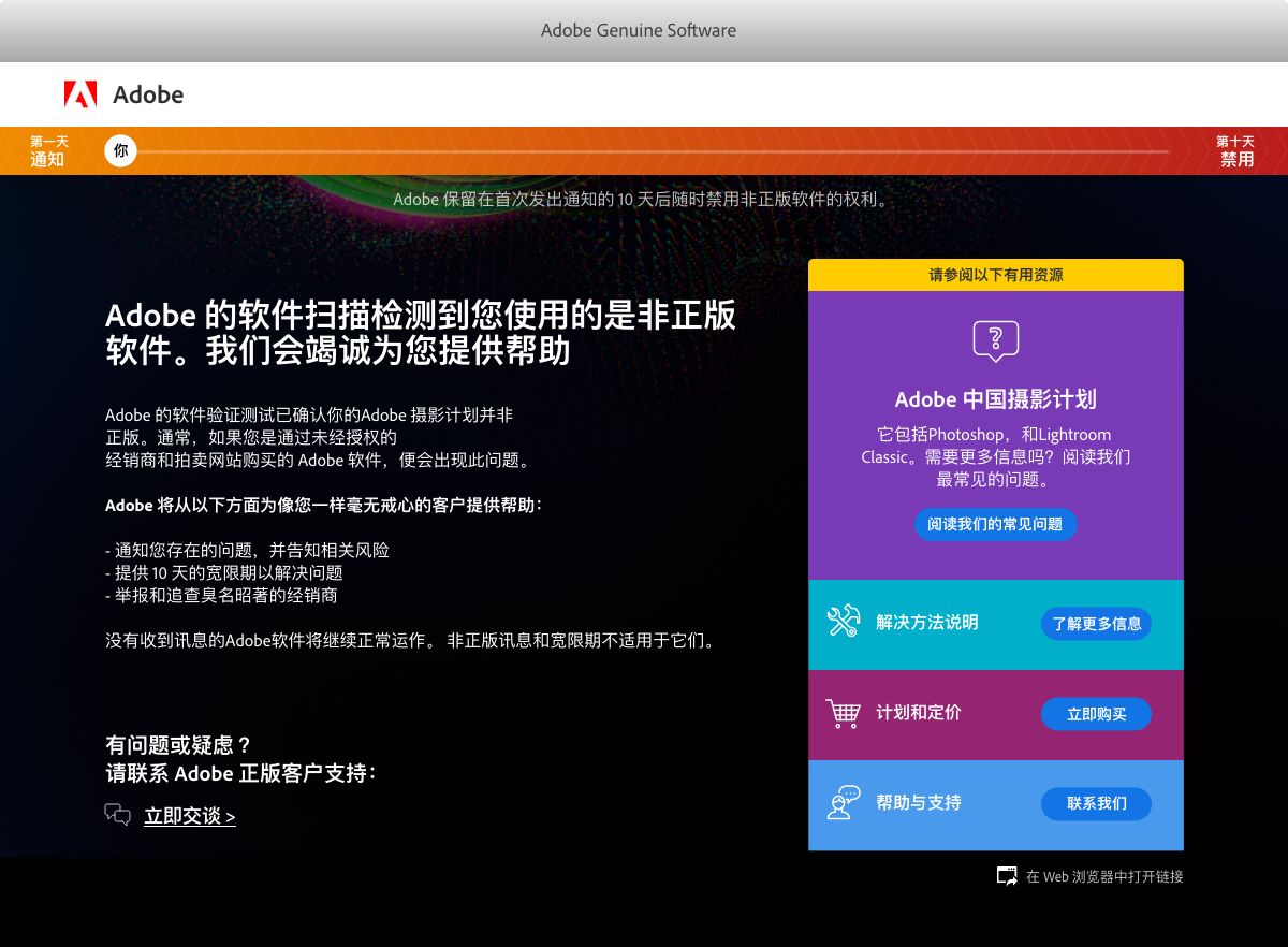使用非正版应用程序时发送的通知