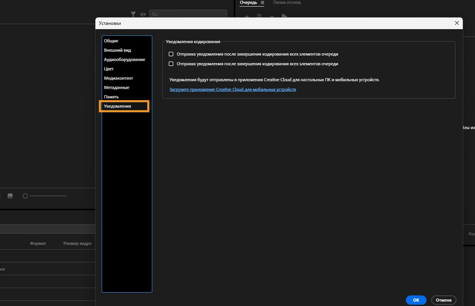 Открыто диалоговое окно «Настройки», выбрана вкладка «Уведомления», и отображаются поля и параметры на вкладке «Уведомления».
