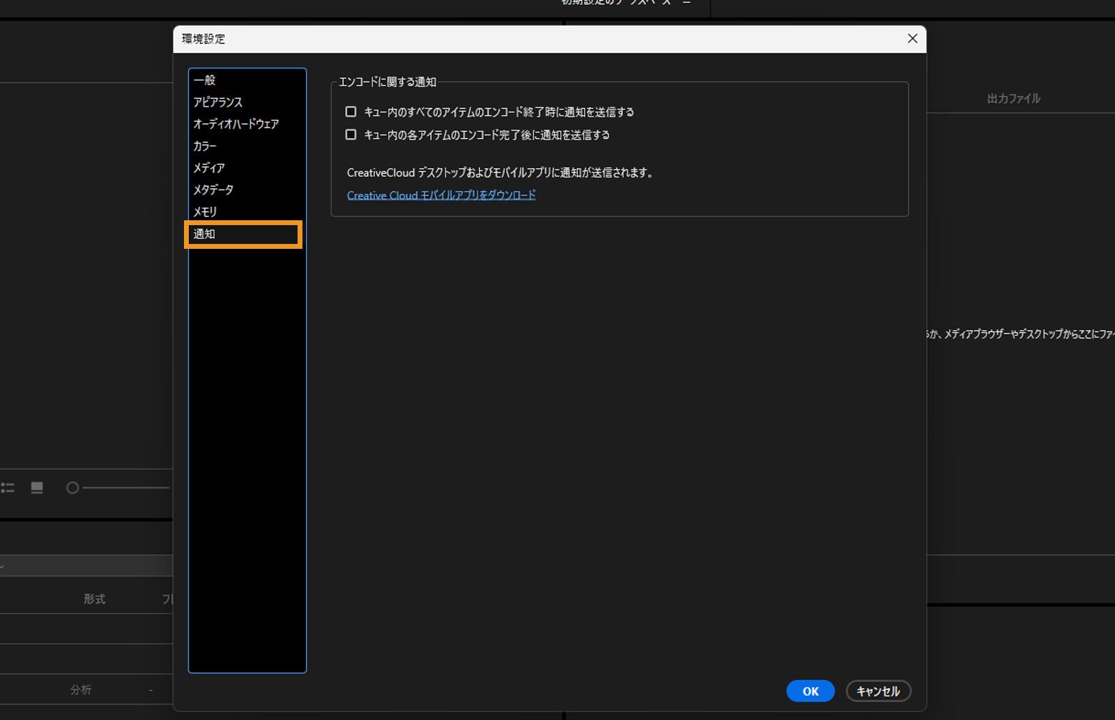 環境設定ダイアログが開いており、通知タブが選択されています。通知タブのフィールドとオプションが表示されています。