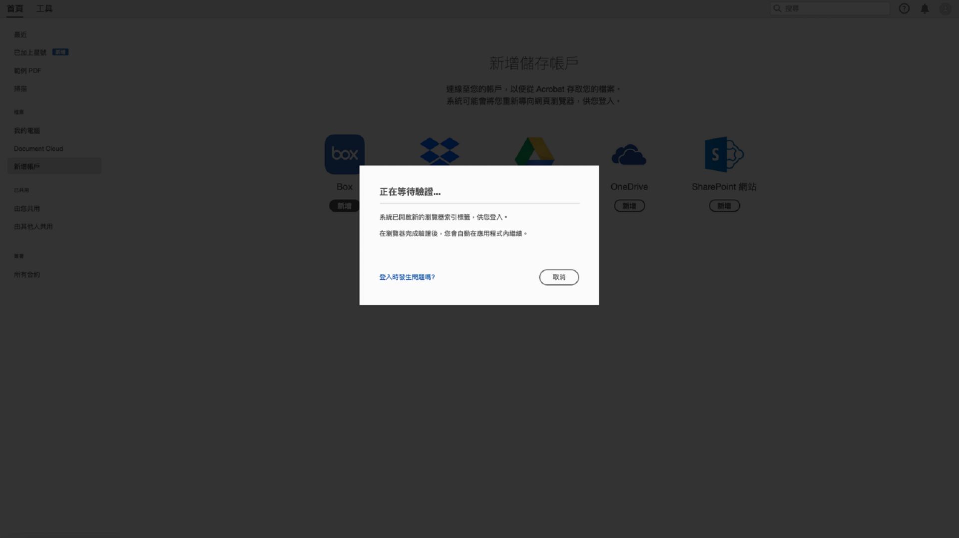 引導您完成登入程序的提示