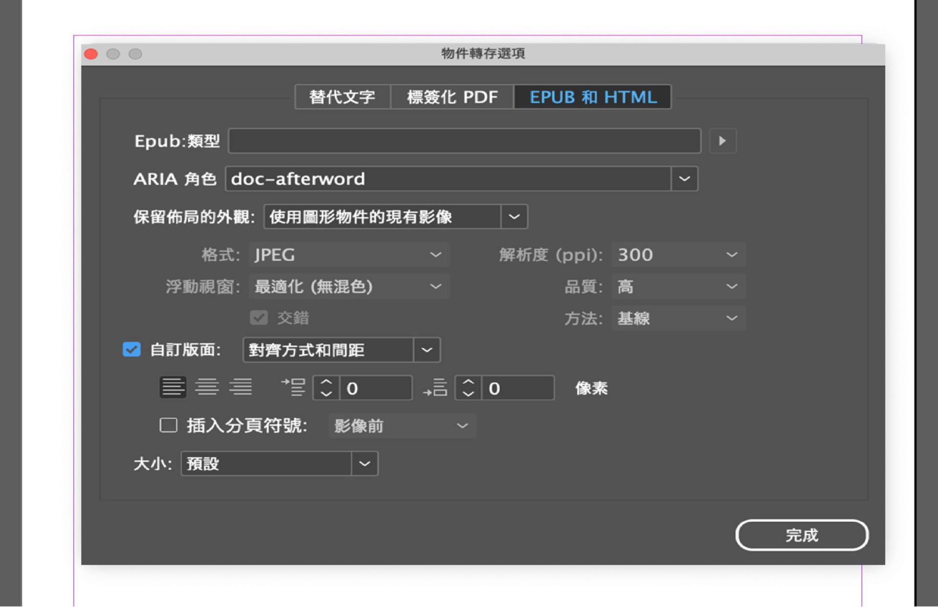 Adobe InDesign 中「物件轉存選項」視窗的螢幕擷圖，其中「EPUB 和 HTML」標籤為作用中，顯示 SVG 格式選項及「使用 SVG 作為」下拉式選單，選單中包含「嵌入程式碼」、「物件標記」和「影像標記」等選項。