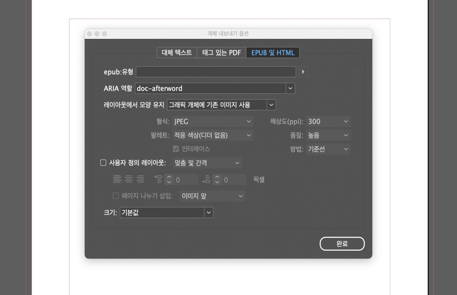 EPUB 및 HTML 탭이 활성화되어 있는 Adobe InDesign의 오브젝트 내보내기 옵션 창의 스크린샷. SVG 형식 옵션과 선택 항목인 임베드 코드, 오브젝트 태그 및 이미지 태그의 드롭다운이 표시됩니다.