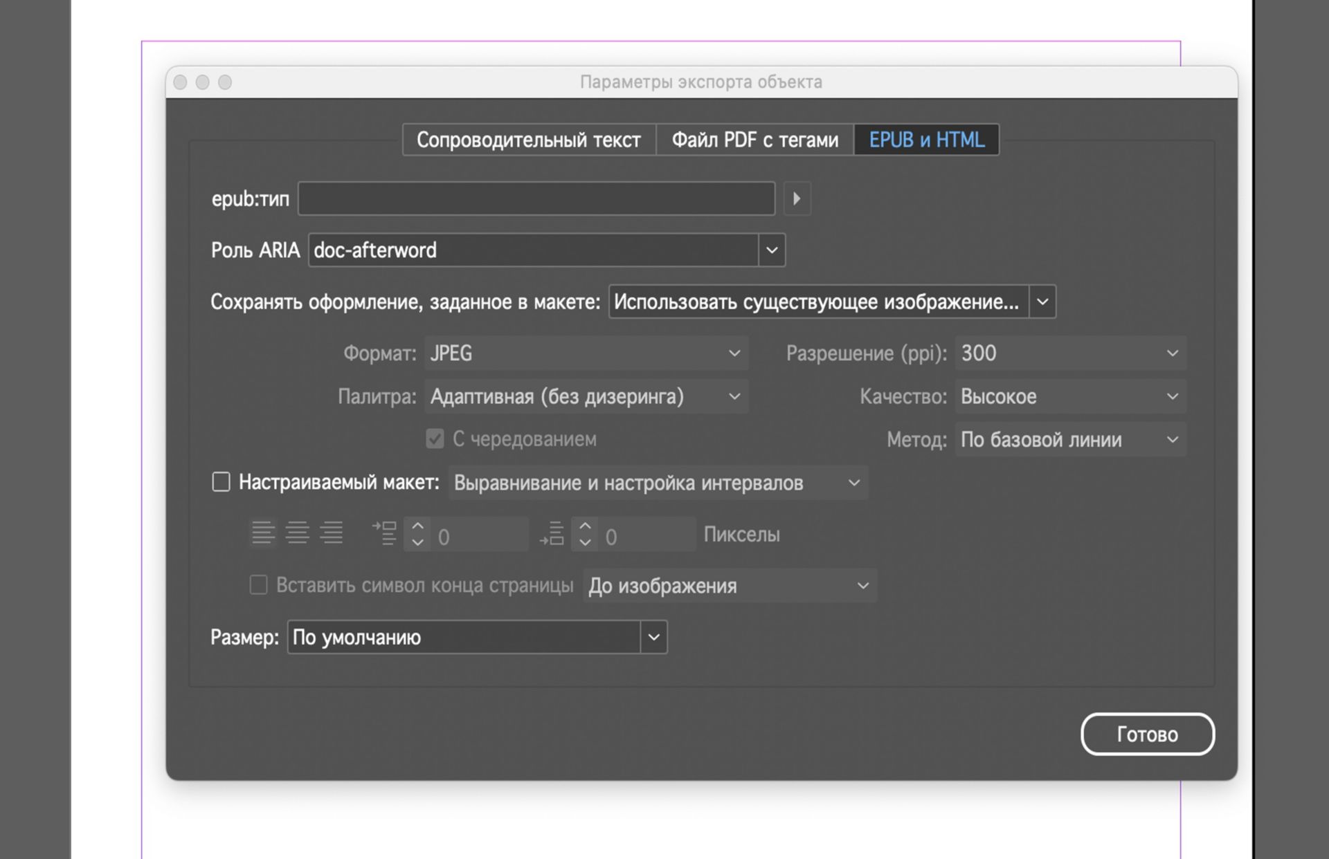 Снимок экрана окна «Параметры экспорта объекта» в Adobe InDesign с активной вкладкой EPUB и HTML, отображающей параметры формата SVG и раскрывающийся список «Использовать SVG как» с такими параметрами, как «Код встраивания», «Теги объекта» и «Теги изображения».